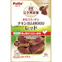 Petio 素材そのまま 完全無添加 チキンガムMOGU レッド 140g 犬 おやつ 鶏 100% 乾燥 グレインフリー コラーゲン 良質たん白質 穀物アレルギー配慮 胃袋 ガム 長持ち 無添加 超小型犬 小型犬 中型犬 大型犬