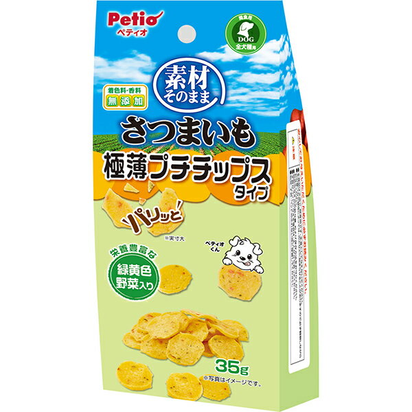 Petio 素材そのまま さつまいも 野菜入り パリッと 極薄チップス 70g 犬 おやつ 着色料・香料 無添加 ポテトチップス にんじん・ほうれん草 超小型犬 小型犬 中型犬 大型犬