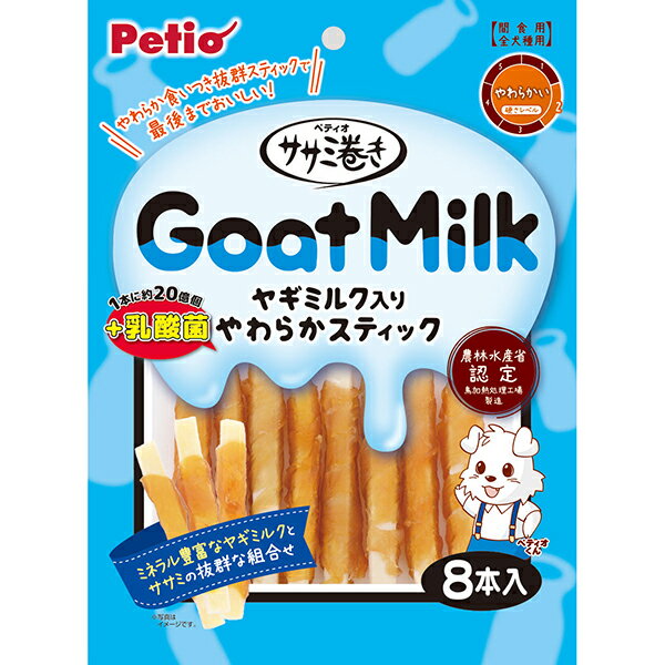 【期間限定100円OFFクーポン全品対象】Petio(ペティオ) ササミ巻き ヤギミルク+乳酸菌入りやわらかスティック 8本入 犬 おやつ 乳酸菌 BFI株 20億個 おなか 健康維持 ガム 歯磨きガム 超小型犬 小型犬 中型犬 大型犬 硬い 長持ち シニア