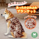 【マラソン期間中P5倍！】ペティオ 犬用ウェア 楽に着せられるあったかふわふわブランケットAWY M オールステージ 小型犬?中型犬 季節品・アクセサリー ウェア・アクセサリー Petio W27250