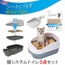 猫システムトイレ本体セット シートいらず トイレに流せる猫砂デオンDサンド入り 専用スコップ付 3点セット ねこ ネコ トイレタリー ホワイト＆グレー 燃やせる 木粉 ベントナイトフリー 軽い 瞬間的な消臭効果 ペティオ Petio