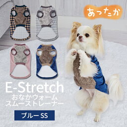 【4/1ワンダフルデー全品P10倍】ペティオ 犬用ウェア 抗菌防臭 E-Stretch イーストレッチ お腹ウォームスムーストレーナー ブルーSS AWY オールステージ 超小型犬～中型犬 季節品・アクセサリー Petio W27290