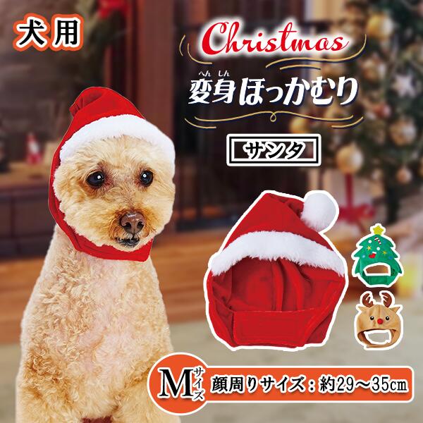 ペティオ 犬用コスプレ クリスマス変身ほっかむり AWY サンタ M オールステージ 超小型犬～小型犬 短毛犬・長毛犬 季節品・アクセサリー Petio W27342