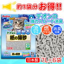 1個分お得|6個入 トイレに流せる紙の猫砂 紙砂 7L 42L ケース販売 固まる 消臭 トイレ 流せる 燃やせる 猫砂 国産 ペティオ 砂 紙 環境 まとめ売り 箱 猫トイレ 紙の猫砂 猫トイレ