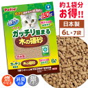 ペティオ ガッチリ固まる木の猫砂 6L ケース販売 | Petio 猫 ねこ 全猫種 猫用 国産 日本製 消臭効果 燃やせる 可燃ごみ