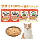 キャットSNACK 花ささみ/花ささみかつお節粉入 35g/90g 鶏 ササミ 国産 猫用おやつ 着色料 保存料 香料不使用 6ヶ月から ネコ