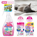 ペティオ ハッピークリーン 猫用 オシッコウンチのニオイ 消臭&除菌 本体500mL/詰め替え400mL/詰め替え800mL シャンプー 消臭剤 液体 犬 お部屋にこもるオシッコ・ウンチのニオイ99%シャットアウト! Petio(4)