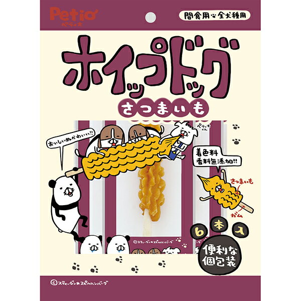 ホイップドッグ さつまいも 6本入 いも 犬用おやつ 着色料・香料無添加 6ヶ月～ 全犬種 Petio W14340