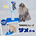 【マラソン中はP5倍】アドメイト Add.Mate アドメイト 猫用おもちゃ つめみがきジョーズ 組み替えられる サメポール 猫用おもちゃ オールステージ 全猫...