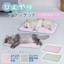 【全品P5倍＋200円クーポン】アドメイト Add.Mate アドメイト 犬猫用ブランケット Cuna クーナ ひんやりブランケット パステルピンク オールステージ 全犬種・全猫種 短毛犬・長毛犬・短毛猫・長毛猫 犬舎・運搬 毛布 Add.mate A27432