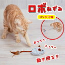 【マラソン中はP5倍】ペティオ 猫用おもちゃ ワイルドマウス 自動走行ロボねずみマックス号 猫用おもちゃ オールステージ 全猫種 短毛猫・長毛猫 玩具 猫用 電...