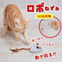 ペティオ 猫用おもちゃ ワイルドマウス 自動走行ロボねずみマックス号 猫用おもちゃ オールステージ 全猫種 短毛猫・長毛猫 玩具 猫用 電動 Petio W27435