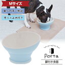 ペティオ 犬用食器 Porta ポルタ 脚付き食器 M | Petio ストーンウェア 全年齢 全犬種 食べやすい形状 すべり止め付き 電子レンジ 食洗器使用可能