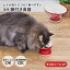 アドメイト Add.Mate アドメイト 猫用食器 ヒゲがあたりづらく食べやすい猫用脚付き食器 タスカニーレッド オールステージ 全猫種 短毛猫・長毛猫 食器 陶磁器 ストーンウェア Add.mate A27455