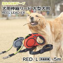 犬用伸縮リード リールリードEX L レッド 短毛犬・長毛犬 大型犬用 犬具 器具 樹脂 Petio W27461
