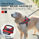 【マラソン中はP5倍】ペティオ 犬用ハーネス EthicalDoor エシカルドア イージーウェアハーネス L レッド レトリーバー 大型犬用 Petio W5...