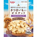 【マラソン中はP5倍】ペティオ 余計なものは入れない さつまいも入り ビスケット サクサクタイプ 340g | Petio 犬用おやつ 間食用 クッキー 全犬種用 無添加 着色料 保存料 酸化防止剤不使用