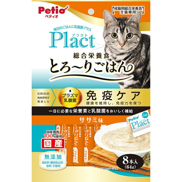 ペティオ Plact プラクト ねこちゃんの総合栄養食 無添加 とろーりごはん ササミ味 8本入 | Petio 成猫用総合栄養食 トッピング 国産 日本産 鶏 プラズマ乳酸菌配合 免疫ケア 水分補給 着色料 酸化防止剤 香料不使用のサムネイル