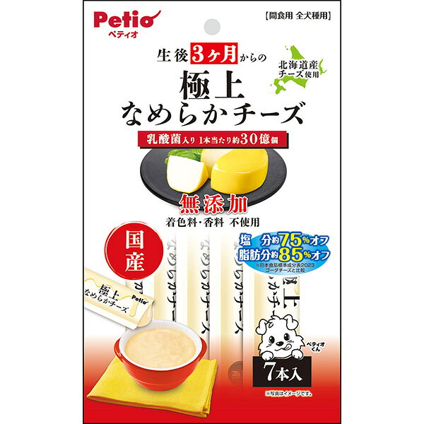 極上 生後3ヶ月からの なめらかチーズ 乳酸菌入り 7本入 | Petio 犬用おやつ 間食用 トッピング 水分補給 全犬種 国産 日本産 ナチュラルチーズ 乳酸菌 KH-2株 お腹の健康 着色料・香料無添加のサムネイル