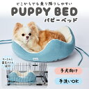 【マラソン中はP5倍】アドメイト どこからでも乗り降りしやすい パピーベッド ターコイズ | Add.mate 全犬種 子犬用 仔犬用ベッド ふわふわ あごのせ...