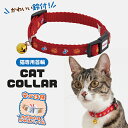 【マラソン中はP5倍】ペティオ 猫用首輪 CAT COLLAR スズ レッド | Petio ねこ用首輪 全猫種 レトロ ポップ すず 鈴付き