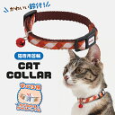 【マラソン中はP5倍】ペティオ 猫用首輪 CAT COLLAR チェック レッド | Petio ねこ用首輪 全猫種 レトロ ポップ 鈴付き