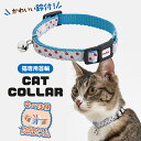 【マラソン中はP5倍】ペティオ 猫用首輪 CAT COLLAR ドット ブルー | Petio ねこ用首輪 全猫種 レトロ ポップ 鈴付き