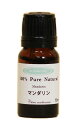 マンダリン　アロマエッセンシャルオイル(精油)10ml