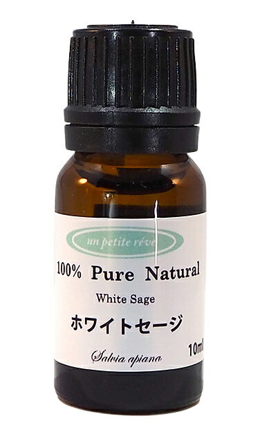 ホワイトセージ　アロマエッセンシャルオイル(精油)10ml