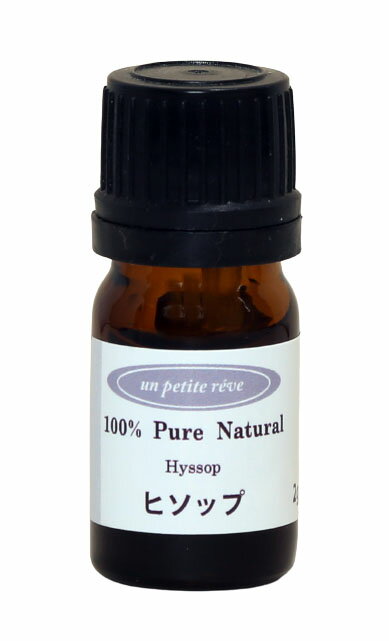 ヒソップ アロマエッセンシャルオイル(精油)1g