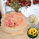 ソープフラワーケーキ アロマ 花 ソープフラワー ギフト プレゼント ケーキ 女性 お花 お祝い 結婚祝い フラワーギフト お返し シャボンフラワー ソープ フ...