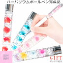 ■誕生日■ ハーバリウムボールペン 送料無料 4色 プチギフト 女友達 おめでとう ギフト ハーバリウム お祝い かわいい お誕生日プレゼント 内祝い ボールペ...