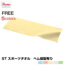 ST スポーツタオル ヘム縫製有りオリジナルプリントが映えるパステルカラー/5色★FREE タオル ハンドタオル イベント 学祭 Tシャツ オリジナル プリント ロゴ お揃い 高品質 スポーツ チームウェア