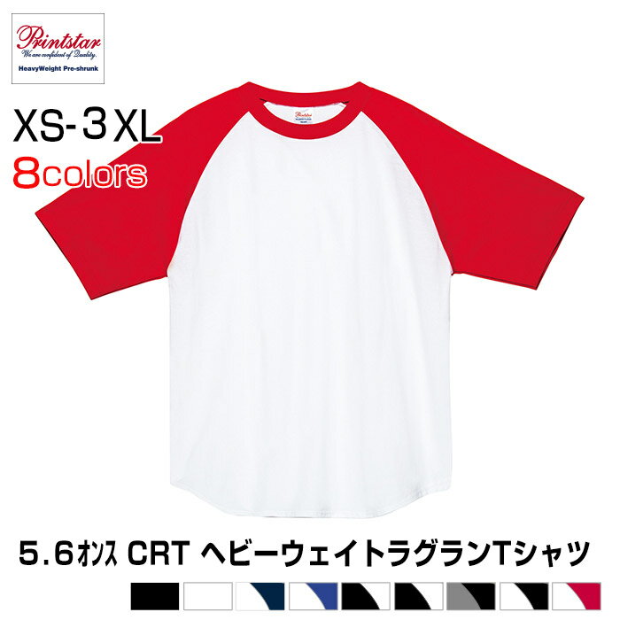 5.6オンス CRT ヘビーウェイトラグランTシャツ2トーンカラーがオシャレなラグランスリーブ／8色★サイズ XS-3XL Tシャツ 半袖 イベント 学祭 Tシャツ オリジナル プリント ロゴ お揃い 高品質 スポーツ チームウェア