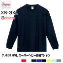 7.4オンス HVLスーパーヘビー長袖Tシャツしっかり厚みのある生地で丈夫&長持ち！／8色★サイズ XS-3XL Tシャツ 長袖 イベント 学祭 Tシャツ オリジナル プリント ロゴ お揃い 高品質 スポーツ チームウェア