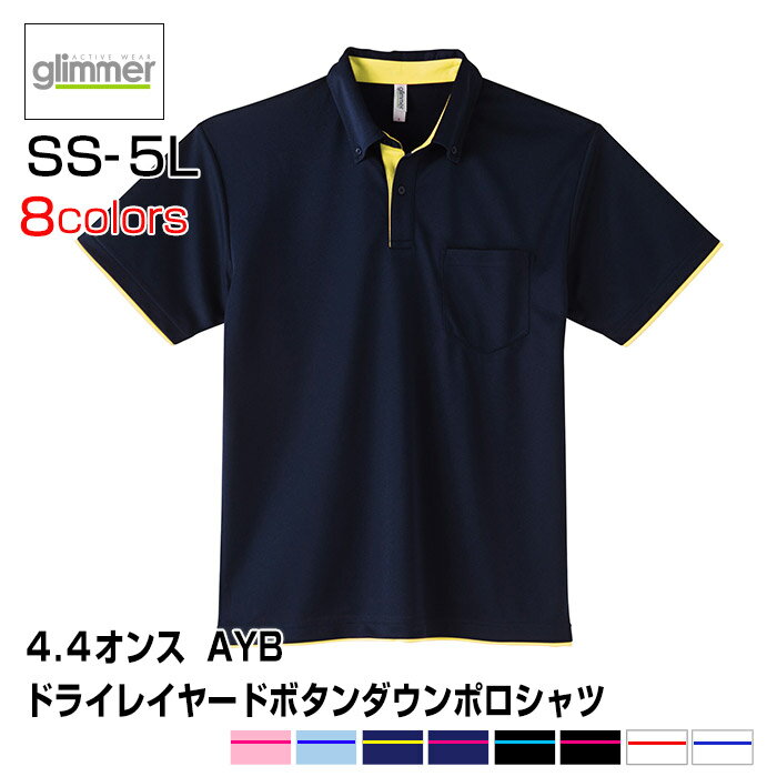 4.4オンス AYB ドライレイヤードボタポロシャツおしゃれな2トーンデザイン／8色★サイズ SS-5L ポロシャツ Tシャツ 半…