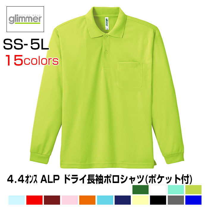 4.4オンス ALP ドライ長袖ポロシャツ（ポケット付）ドライメッシュでスポーツシーンでも快適！／15色★サイズ SS-5L …