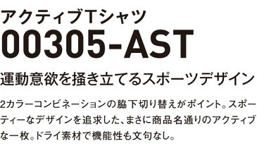 プリントスター　アクティブTシャツ　SS-LL【店内全品5,000円以上で送料無料】