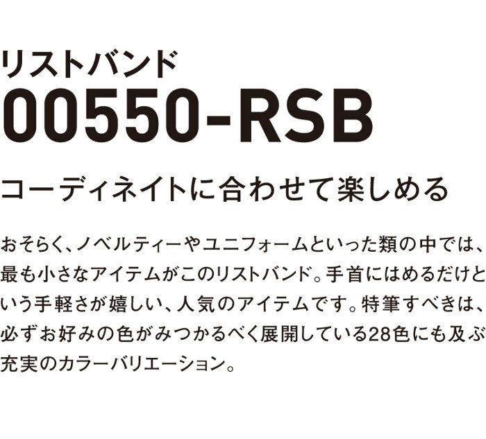 プリントスター　リストバンド フリーサイズ(1ケ、セットではありません。)【店内全品3,900円以上で送料無料】