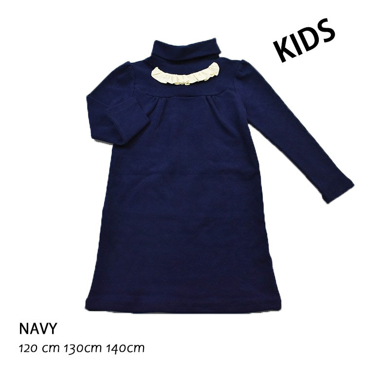 アンバー ワンピース 女の子 長袖 チュニック 120 130 140 冬 厚手 ハイネック かわいい おしゃれ キッズ 子供 AMBER ネイビー 無地 韓国...