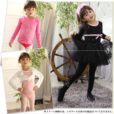 バレエ レオタード 子供 キッズ ラブリー ☆ リボン が かわいい ♪ 長袖 バレエレオタード スカートなし ベビーピンク ホットピンク 黒 3色♪ 100cm 110cm 120cm 130cm 140cm 150cm バレエ用品 ジュニア 大人 女の子 プチショコラ 【あす楽】