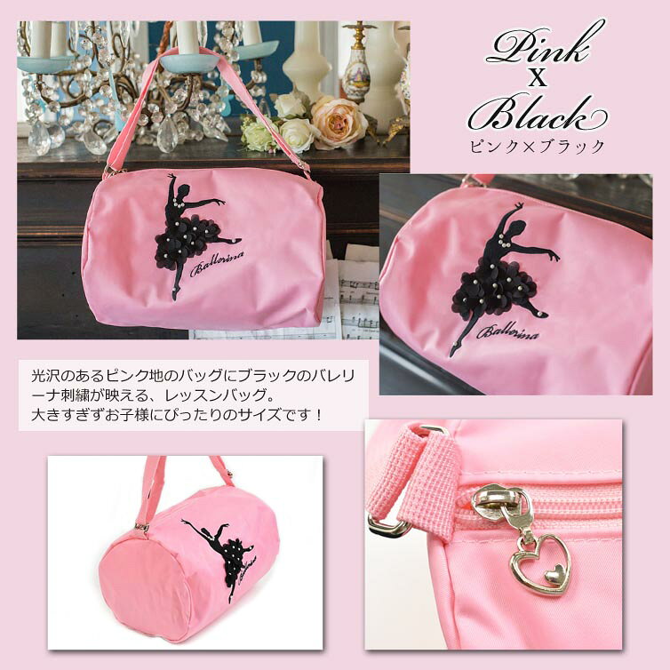 バレエ用品 バッグ レッスンバッグ ショルダーバッグ ドラム型 バレリーナ刺繍 が ...