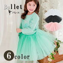 バレエスカート 子供服 ダンスウェア 4色 ワンピース tutu スカート キッズ 演出服 ベロア レッスンウェア 子供ダンス 練習着 バレエ用品 子供バレエスカート プリンセス 舞台衣装 新体操 発表会 パーティー ステージ 女の子 可愛い 団体お揃い 演出用 110-160cm