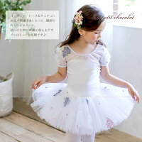バレエレオタード子供ジュニアチュチュ付き半袖刺繍白ホワイト1色♪90cm100cm110cm120cm130cm140cmバレエ用品女の子【あす楽】