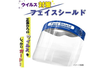 フェイスシールド 在庫あり 1枚 フェイスカバー フェイスガード ウイルス 対策 花粉 飛沫 ガード 透明 レディース メンズ 男女兼用 簡易式 水洗い 全面 マスク 感染 コロナ ラウンドタイプ 全面的カバー pm2.5 防護 空気感染 防止 【あす楽】