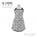 カーリホーム KAHRI HOME キッズエプロン エプロン 子供 120cm Aライン パイピング コットン パリジャン柄 白 黒 ホワイト ブラック 入園・...