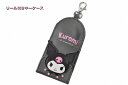 サンリオ クロミ リール付き キーケース リールで伸びる 鍵ポケット Kuromi 2連 ランドセル用 バッグ用 キッズ 小学生 中学生 高校生 大学生 社会人...