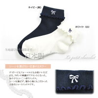 【メール便OK!】日本製ソックス二つ折り刺繍リボンフリル靴下キッズ女の子子供ホワイト白ネイビー紺100110120130140150160|ジュニアソックス無地フォーマル七五三発表会入学式卒園式卒業式通学