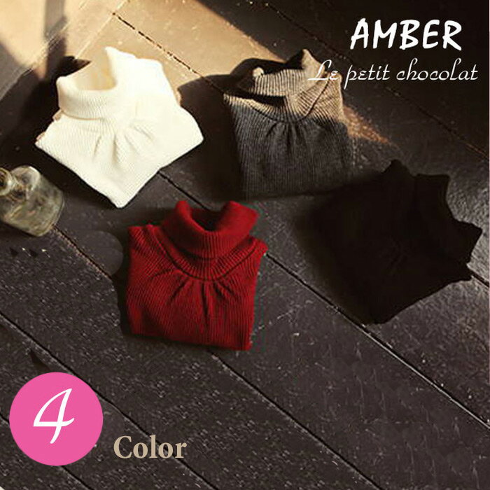 【メール便OK】★AMBER★アンバー人気のリブ素材で暖かハイネック♪長袖 カットソー 長袖Tシャツ チャコール・プラム・クリーム・オフホワ..