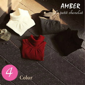 【メール便OK】★AMBER★アンバー人気のリブ素材で暖かハイネック♪長袖 カットソー 長袖Tシャツ チャコール・プラム・クリーム・オフホワイト 4色♪100cm 110cm 120cm 130cm 140cm【韓国 子供服】 【韓国子供服】キッズ　女の子 x1x【あす楽】